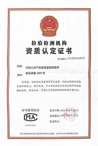 资质认定证书（质检所CMA）